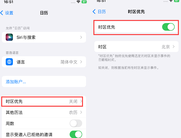 泰山苹果15维修站分享iPhone15日历如何设定时区优先 