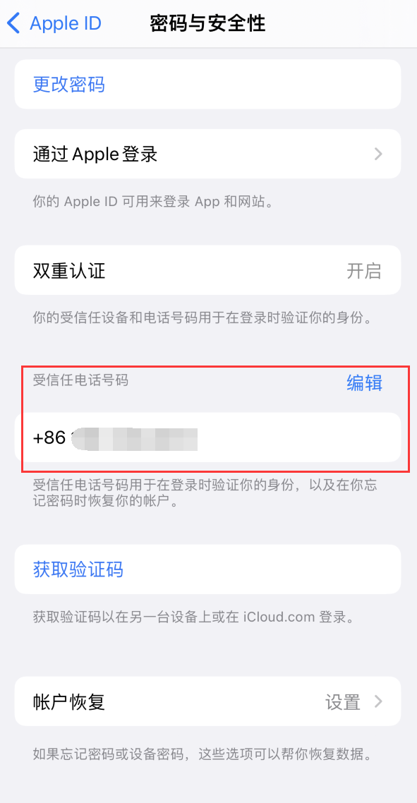 泰山iPhone维修服务如何设置提示手机号码并未与此手机关联 