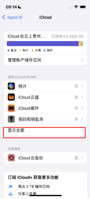 泰山apple维修分享AppleMusic音乐库里出现了别人的歌单怎么办 